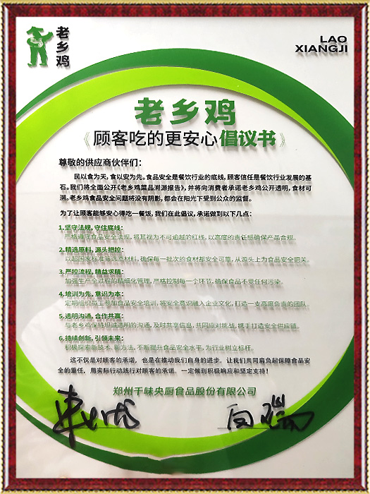 老乡鸡产品溯源书