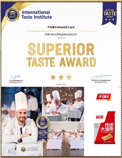 3星国际美味奖（传统大油条）