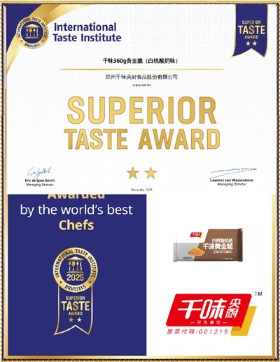 2星国际美味奖（黄金脆春卷）