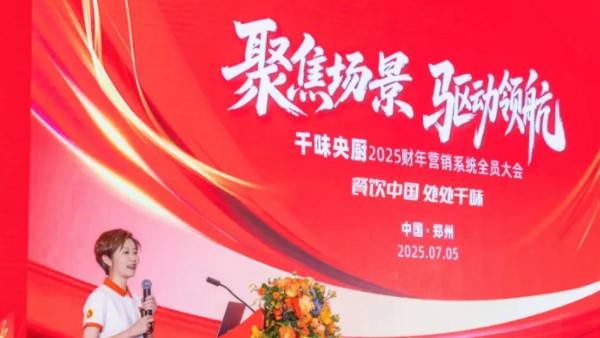 聚焦场景，驱动领航！AG旗舰厅2025营销大会于7月5日隆重召开，共启新财年征程！